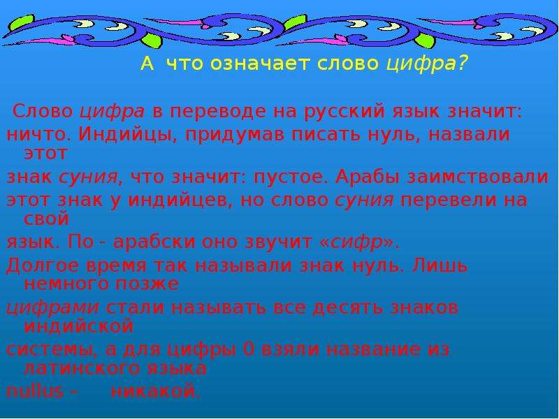 Что в переводе на русский означает слово. Что значит слово. Что обозначает слово язык. Означающий и означаемый. Что означает слово цифра.