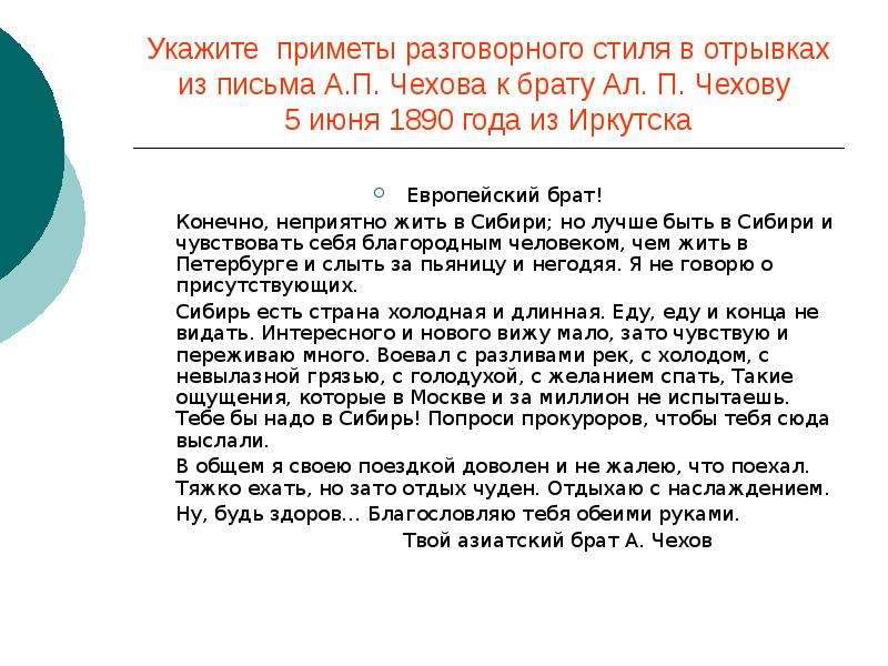 Текст отрывок стиль. Письмо в разговорном стиле. Письмо другу в разговорном стиле. Письмо в разговорном стиле речи. Разговорный стиль стиль в письме.