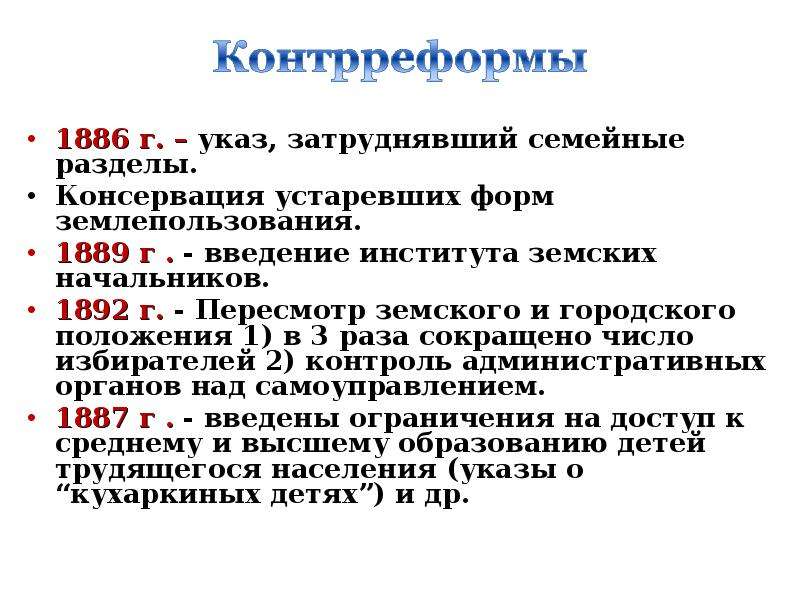 Учреждение земских начальников. Введение института земских начальников 1889. Земские начальники при Александре 3. Введение земских начальников. Введение института земских участковых начальников.