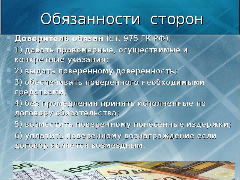 Стороны обязательства. Доверитель обязан. Стороны в доверенности доверитель и. Обязанности поверенного и доверителя. Права и обязанности доверителя.