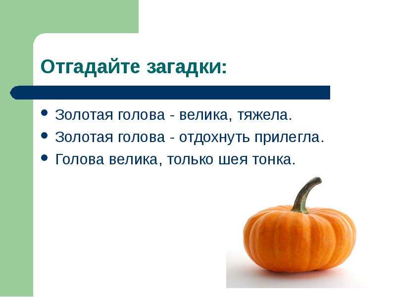 Золото загадка. Угадывать загадки. Отгадайте загадку. Большие загадки. Загадки угадывать загадки.