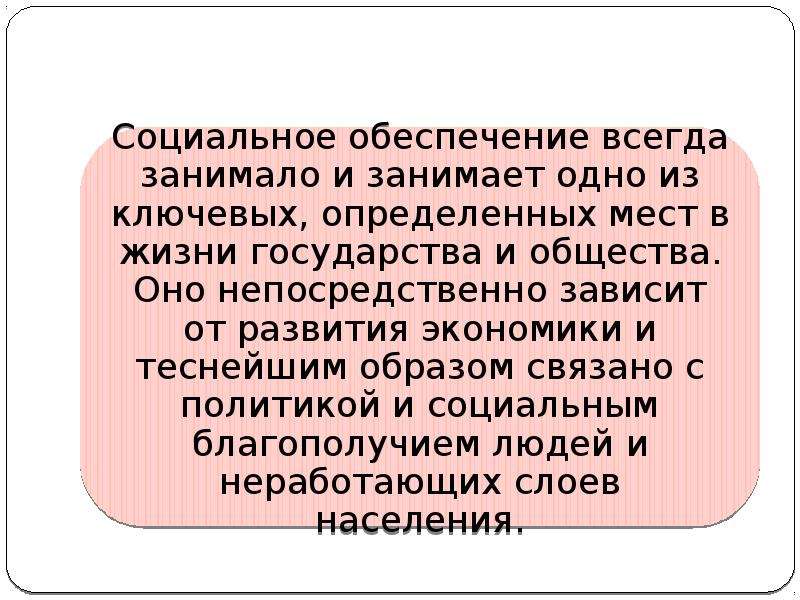 Право социального обеспечения женщин. Общеправовые принципы права социального обеспечения. Принципы права социального обеспечения при ДТП. Социальное обеспечение населения в Турции. Факторы размещения социального обеспечения.