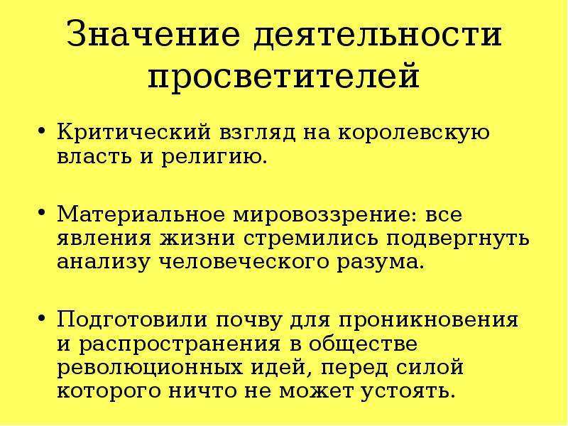 Значение деятельности. Значение деятельности просветителей. Значение идей просветителей.