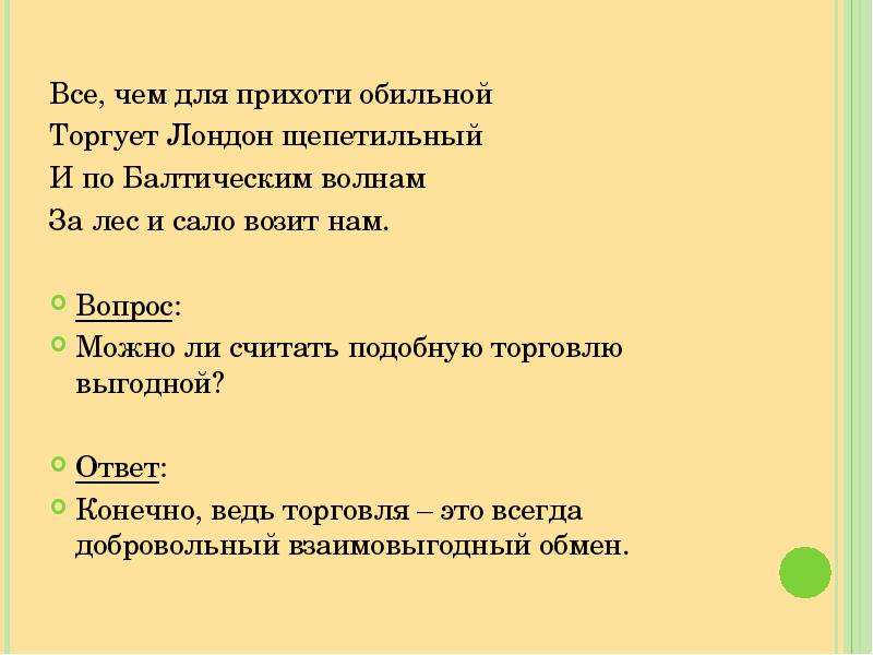 Щепетильный. Всё чем для прихоти обильной торгует Лондон щепетильный. Все чем для прихоти обильной. Щепетильный вопрос значение. И по Балтическим волнам за лес и сало возят нам.