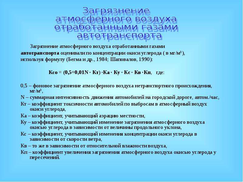 Концентрация окиси углерода. Концентрация оксида углерода. Концентрация окиси углерода КСО. Концентрация монооксида углерода. Концентрация окиси углерода формула.