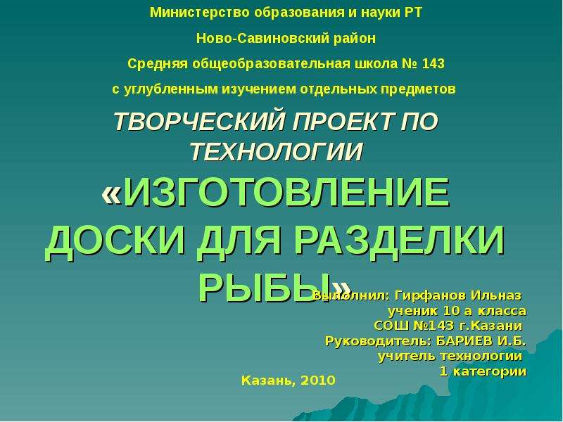 Проект по технологии доска для разделки рыбы 7 класс