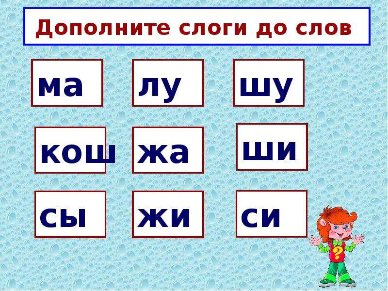 Слог со. Слоги для составления слов. Слоги с буквой а для составления слов. Слоги с ш для дошкольников. Составление слогов с буквой ща.