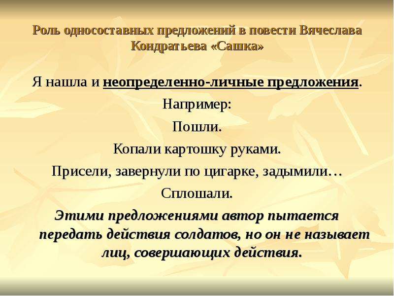 Односоставные предложения из капитанской дочки. Роль односоставных предложений в речи. Роль односоставных предложений. Роль односоставных предложений в тексте. Какова роль односоставных предложений.