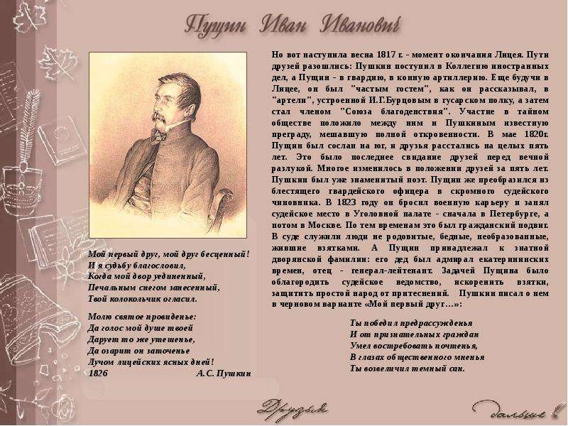 Когда мой двор уединенный печальным. Пушкин и я судьбу благословил. Мой первый друг Пушкин. Пушкин мой первый друг презентация. Мой первый друг Пушкин год написания.