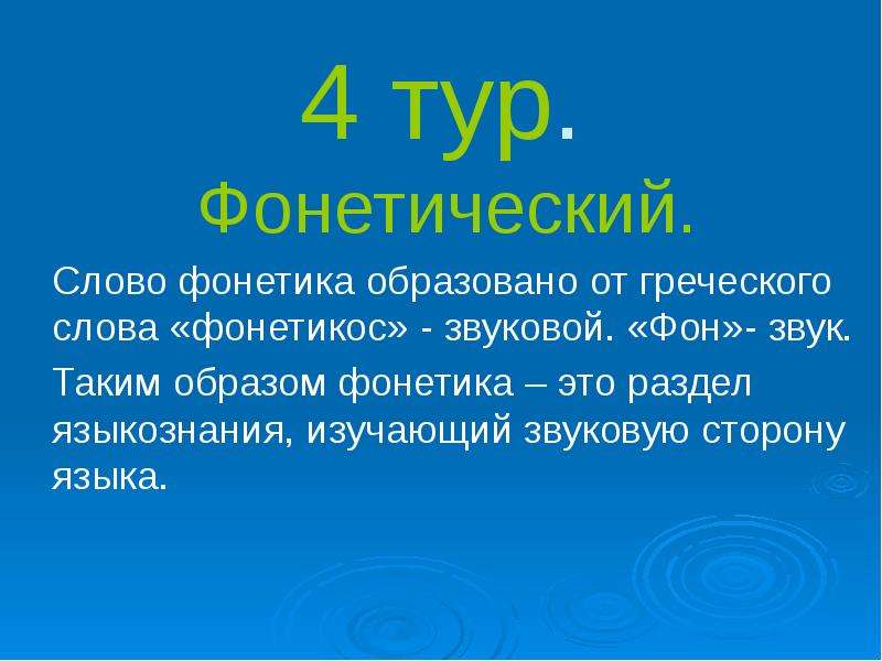 Знатоки русского языка 3 класс презентация