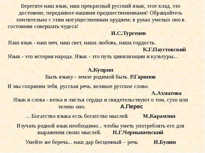 Слова русский родной язык. Сочинение о русском языке. Сочинение про язык. Сочинение на тему русский язык. Сочинение на тему язык.