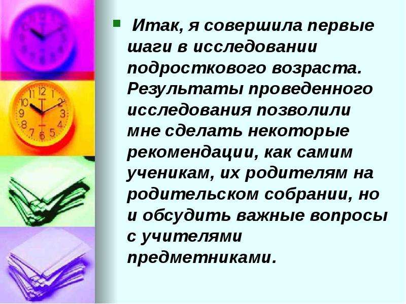 Сочинение на тему формирование личности. Основные достижения подросткового возраста. Свободное время и его значение в развитии личности. Ноуслайд. 25 Лет Возраст итоги.