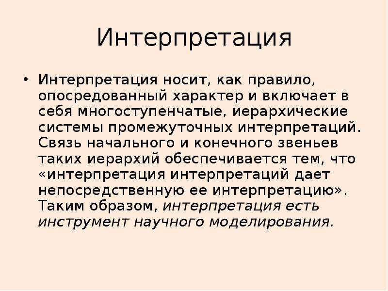 Интерпретация что это. Интерпретация это. Интерпретация или интерпретация. Музыка 5 класс интерпретация что такое интерпретация. Интерпретация источника это.