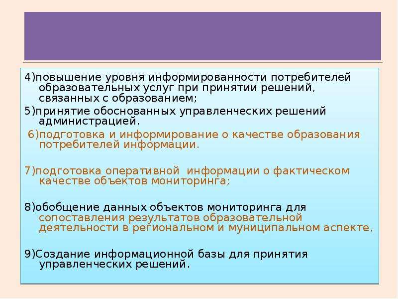 Образовательный предложения. Потребители образовательных услуг. Повышение образовательного уровня. Предложение образовательной услуги. Образовательная услуга – это ответ тест.