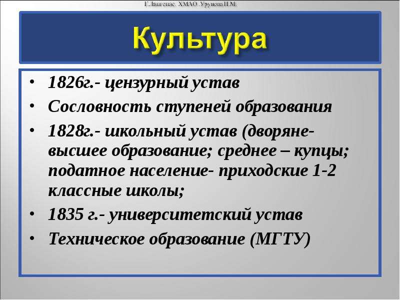 Культура россии при николае 1 презентация