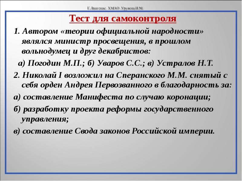 Вольнодумец от истории. Погодин при Николае 1. Вольнодумцы от истории России 18 век имена вольнодумцев. Вольнодумцы программа. Окисьелиные теория кто.