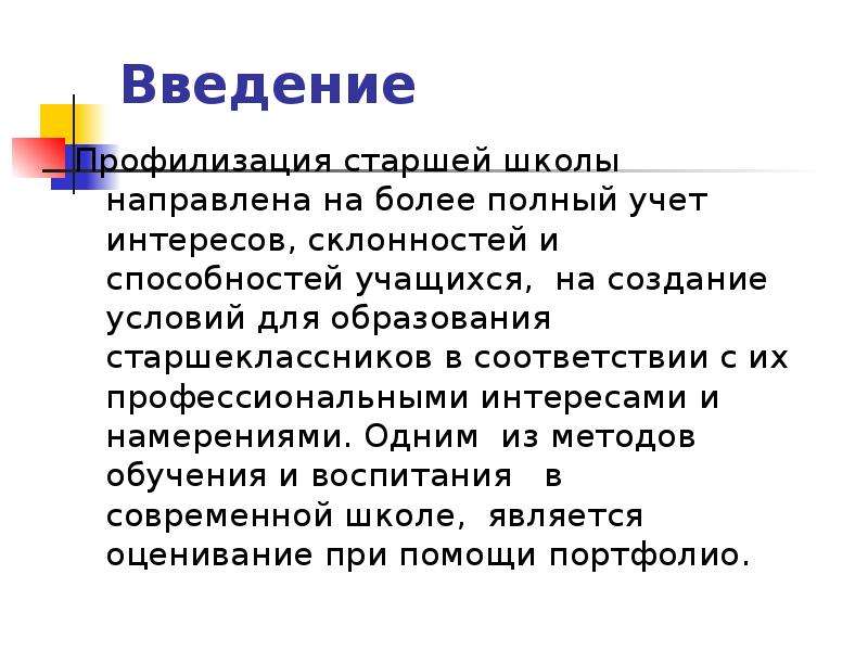 Профилизация. Пример профилизации образования. Профилизация образования это. Профилизация в школе.