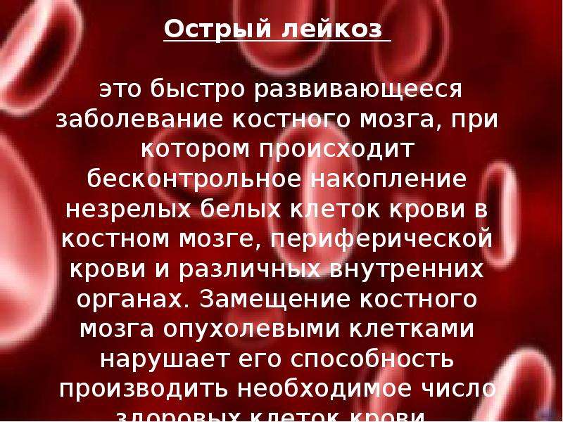 Болезни крови презентация