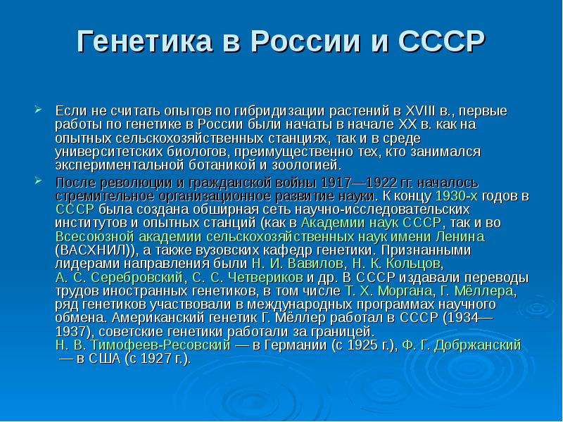 Генетика в ссср презентация