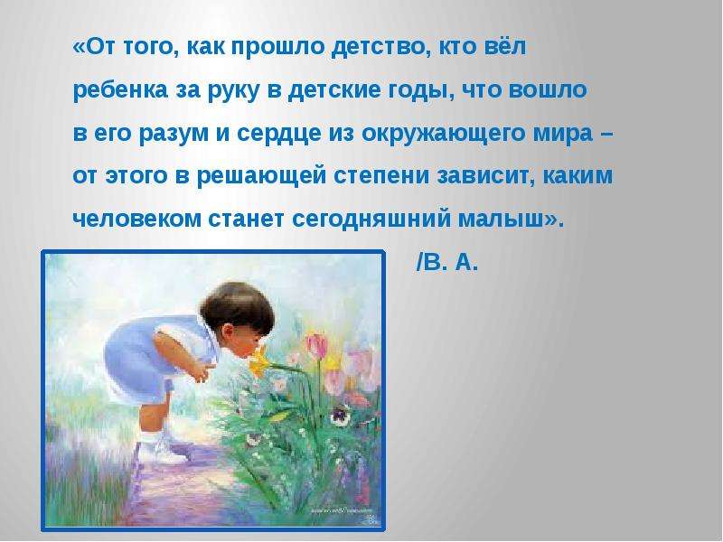 Пройти детство. Стих о сотрудничестве. Стихи про взаимодействие родителя и ребенка. Стихи про взаимодействие. Стихи о сотрудничестве родителей и детского сада.