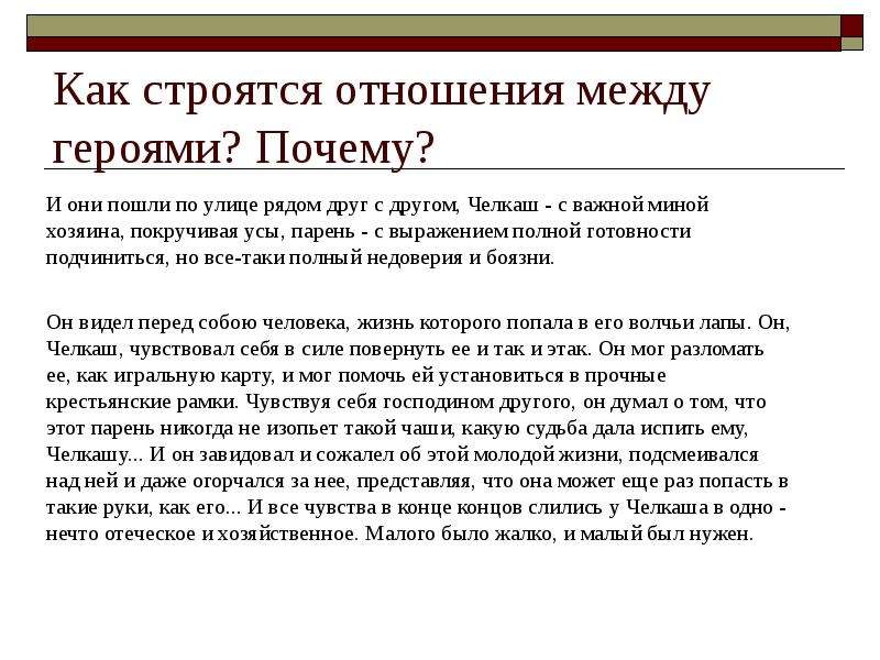 Составьте план сравнительной характеристики челкаша и гаврилы портрет детали биографии таблица