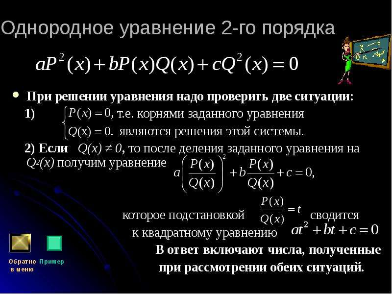 Однородные уравнения тригонометрия презентация