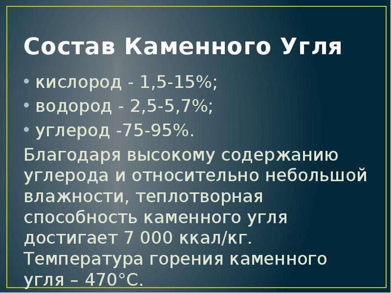 Содержание угля. Химический состав каменного угля. Состав каменного угля химия. Состав пламенного угля. Из чего состоит каменный уголь.