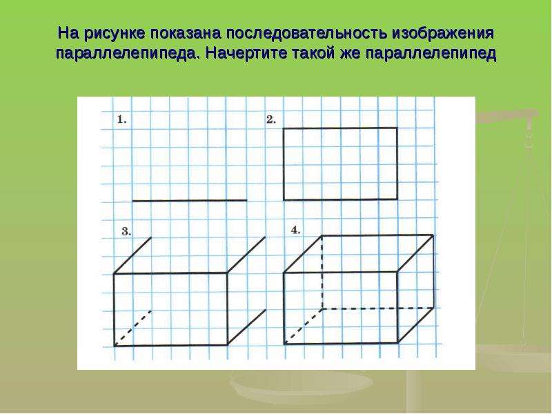 Проект на тему параллелепипед 5 класс