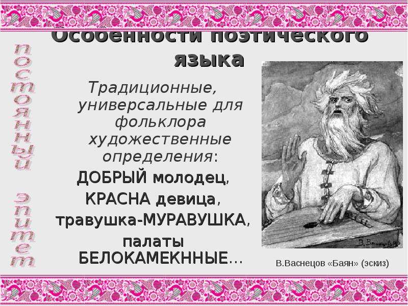 Что означает добрый молодец. Добрый молодец в русском фольклоре. Былины про доброго молодца в русском фольклоре. Сообщение на тему добрый молодец в русском фольклоре. Добрые молодцы в былинах.