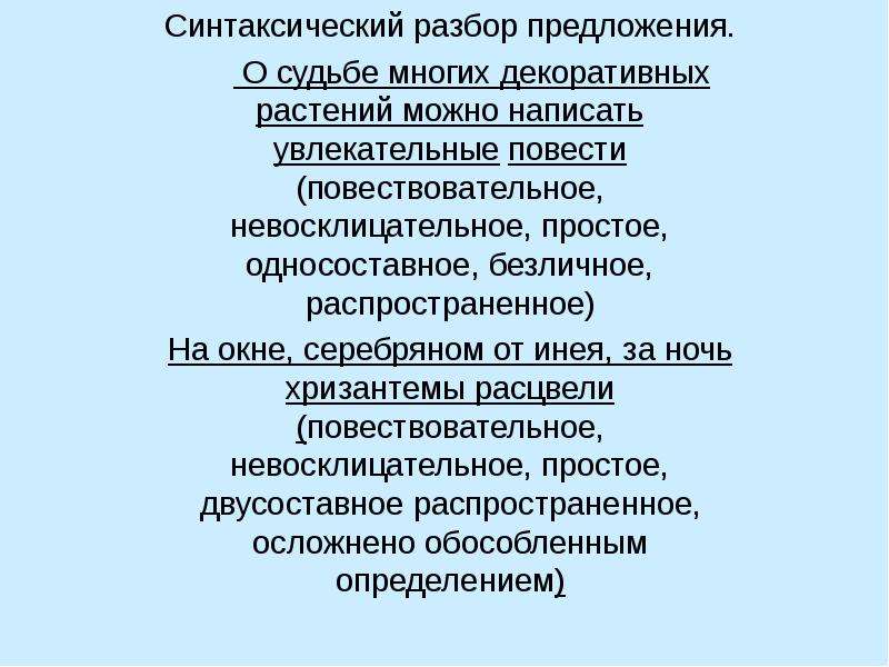 Судьба предложение. Синтаксический разбор предложения односоставного предложения. Синтаксический анализ односоставного предложения. Синтаксический разбор односоставного предложения. Синтаксический разбор односост предложения.