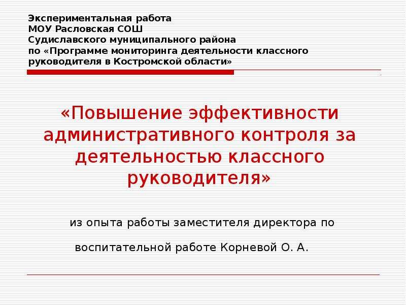 Презентация эффективность работы классного руководителя