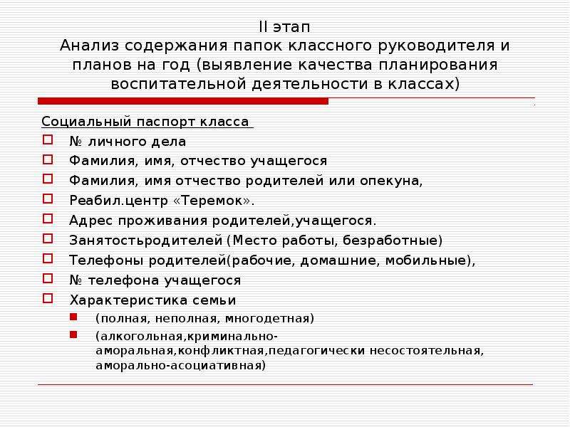 Анализ работы классного руководителя. Анализ и планирование работы классного руководителя. Анализ деятельности классного руководителя. Анализ плана классного руководителя.