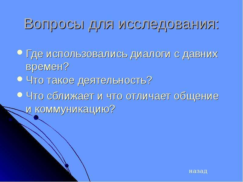 Что отличает общение от других видов деятельности