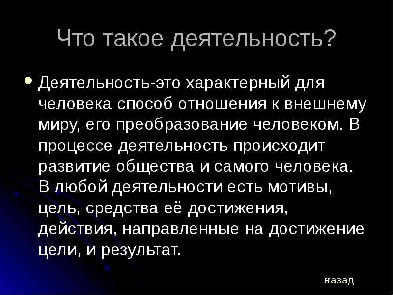 Деятельность происходит. Что такоетдеятельность. Чтотоакое деятельность. Деятельность это. Соо такое деятельность.