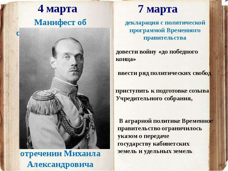 Манифест 1917. Февральская революция Манифест Николая 2. Февральская революция 1917 отречение Николая 2. Михаил Александрович Февральской революции 1917. Манифест Николая II 1917г.