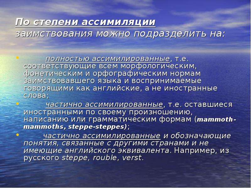 Концепция населения. Степень ассимиляции. Актуальность экологического туризма. Степени ассимиляции в английском языке. Современная концепция экологии.