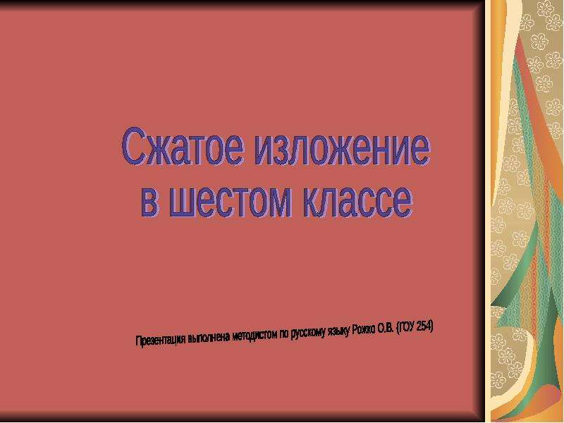 Изложение 6 класс презентация