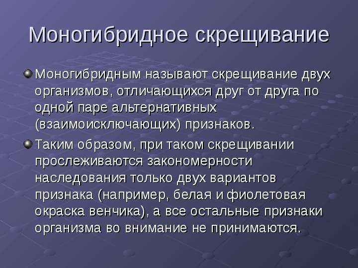 Презентация на тему:  1 и 2 закон Менделя   Порхун Александры  Группа 306 Сд  2013 год, слайд №8