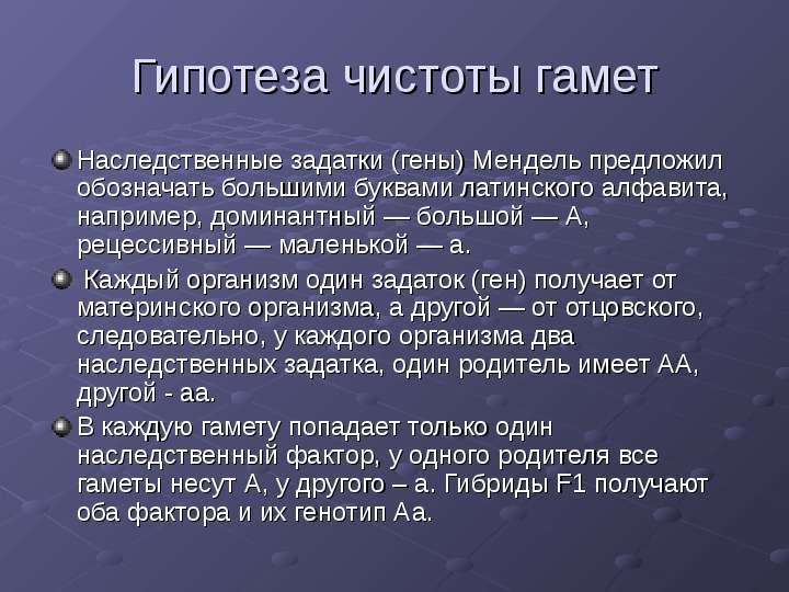Презентация на тему:  1 и 2 закон Менделя   Порхун Александры  Группа 306 Сд  2013 год, слайд №14