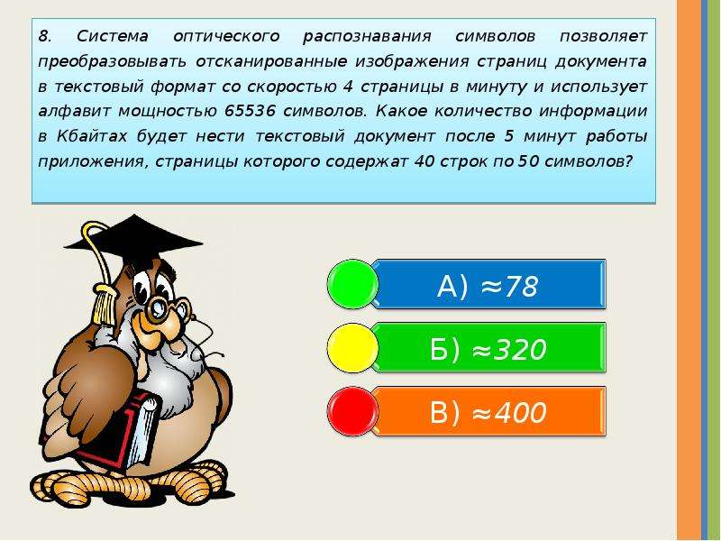 Система оптического распознавания символов позволяет преобразовывать отсканированные изображения