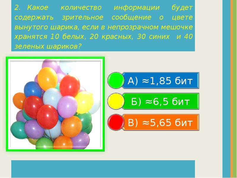 Вынимаемый шар. В непрозрачном мешочке хранятся 10 белых 20. 30 Белых, 30 красных, 30 синих и 10 зеленых шариков?. В непрозрачном мешке хранится 20 белых, 20 красных, 30 синих и 30 зеленых. Все вынутые шары были одного цвета.