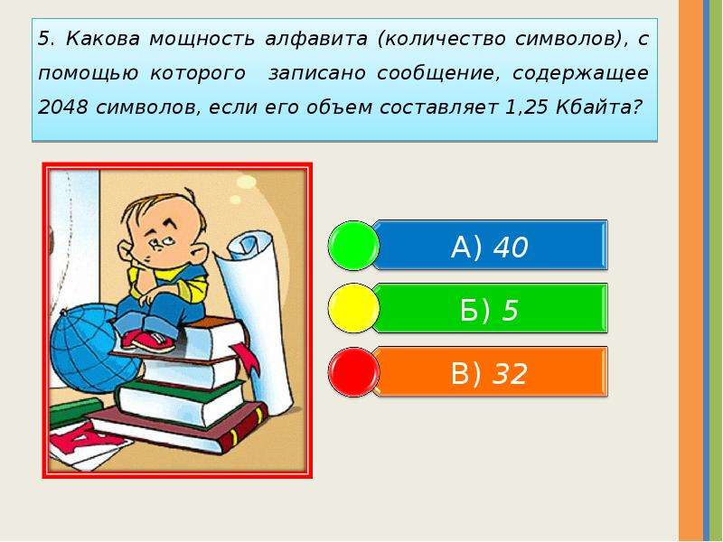 Какова пятая. Какова мощность алфавита. Тест чисел и символов.