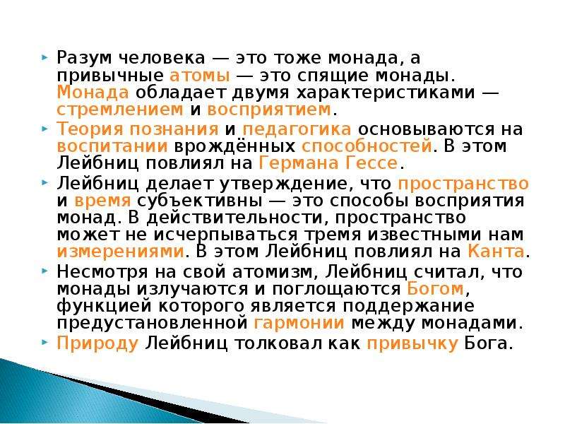 Монада что это. Монада. Монада что это такое простыми словами. Монада человека. Монада это в философии.