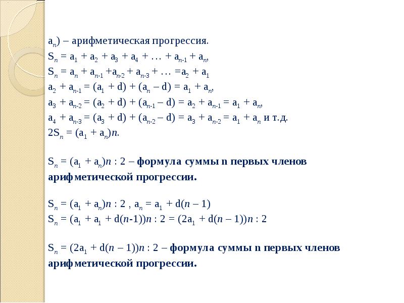 A1 4 3 2 1. Аn арифметическая прогрессия аn=3n-1. Арифметическая прогрессия 1 2 3. Сумма арифметика прогрессии. 1/2+1/2.