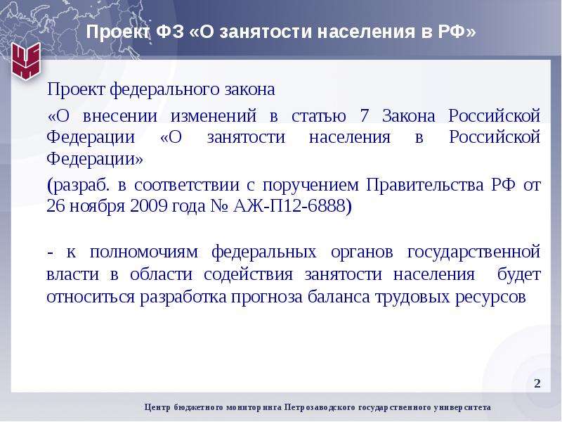 Статье 25 закона о занятости населения