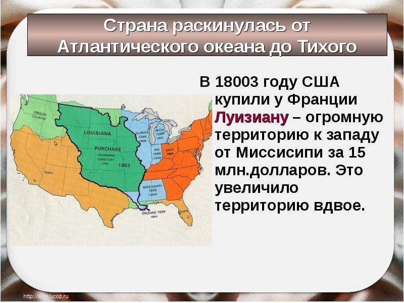 Отмена модернизации. Территории США В конце 19. Увеличение территории США В 19 веке. Территория Луизианы была присоединена к США В результате. США В 19 веке модернизация Отмена рабства и сохранение Республики.