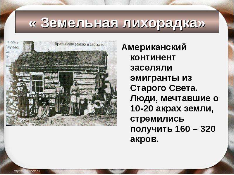 Сша в xix в модернизация отмена рабства и сохранение республики презентация 8 класс