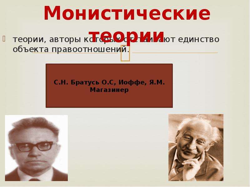 Теория объектов. Монистическая теория. Автор теории. Монистическая и плюралистическая теории. Автор теории объекта.