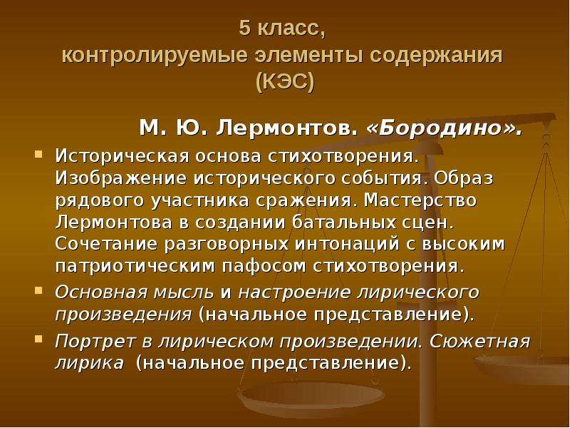 Историческая основа. Историческая основа Бородино. Историческая основа стихотворения Бородино. 