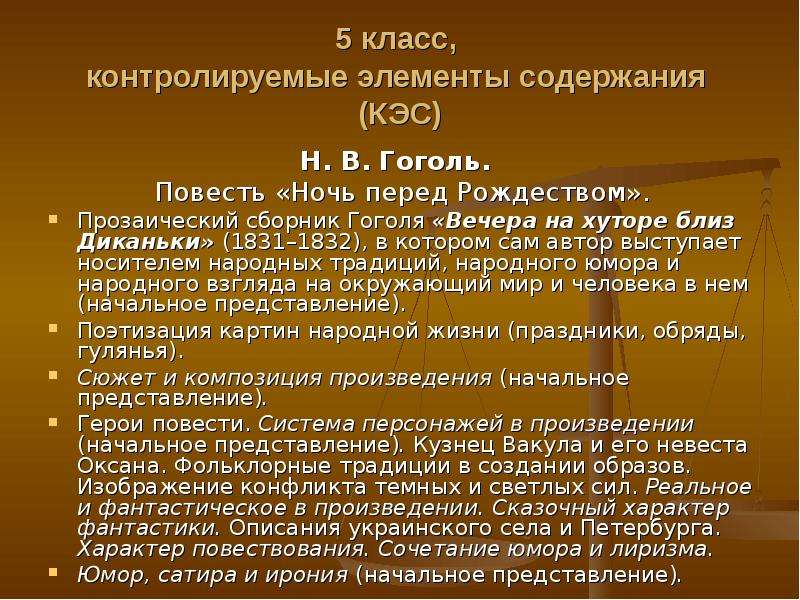 Кратко ночь перед рождеством 5 класс. Ночь перед Рождеством Гоголь краткое содержание. Пересказ ночь перед Рождеством Гоголь. Краткий пересказ произведения Гоголя ночь перед Рождеством. Краткое содержание повести ночь перед Рождеством Гоголь.